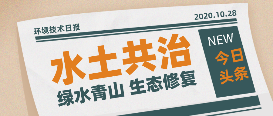 環(huán)?？萍计?治水先治泥？不，我們泥水共治！