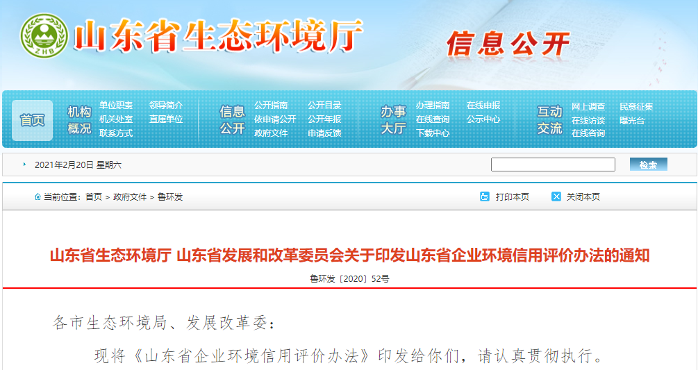 為環(huán)保免罰 驚動全省環(huán)境系統(tǒng)！企業(yè)環(huán)保信用有多重要？