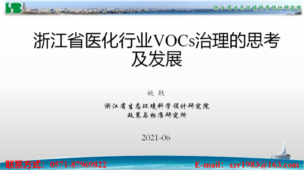 會(huì)后報(bào)告∣長(zhǎng)三角環(huán)境排放標(biāo)準(zhǔn)一體化-制藥行業(yè)vocs綜合治理與管控論壇- 會(huì)后報(bào)告∣長(zhǎng)三角環(huán)境排放標(biāo)準(zhǔn)一體化-制藥行業(yè)vocs綜合治理與管控論壇-
