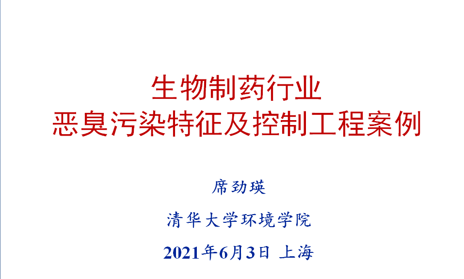 會(huì)后報(bào)告∣長(zhǎng)三角環(huán)境排放標(biāo)準(zhǔn)一體化-制藥行業(yè)vocs綜合治理與管控論壇- 會(huì)后報(bào)告∣長(zhǎng)三角環(huán)境排放標(biāo)準(zhǔn)一體化-制藥行業(yè)vocs綜合治理與管控論壇-