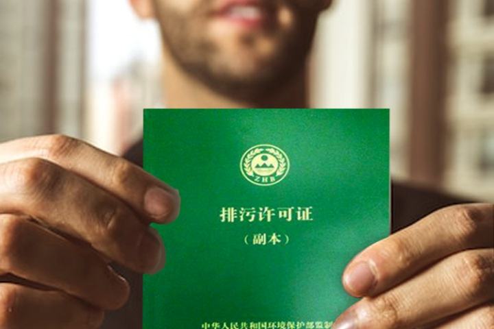 新舊對(duì)比！環(huán)境部發(fā)新版《排污許可證（副本）格式》