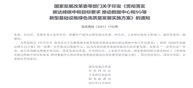 四部門聯(lián)合發(fā)文落實碳達峰碳中和目標(biāo)要求！