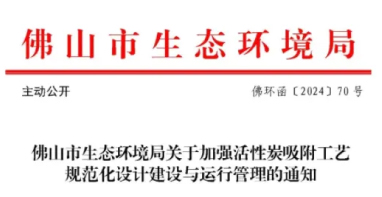 事關(guān)活性炭吸附工藝，官方發(fā)布指導(dǎo)文件