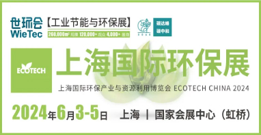 環(huán)保行業(yè)品牌盛會丨探秘2024上海國際環(huán)?，F(xiàn)場黑科技（第二期）